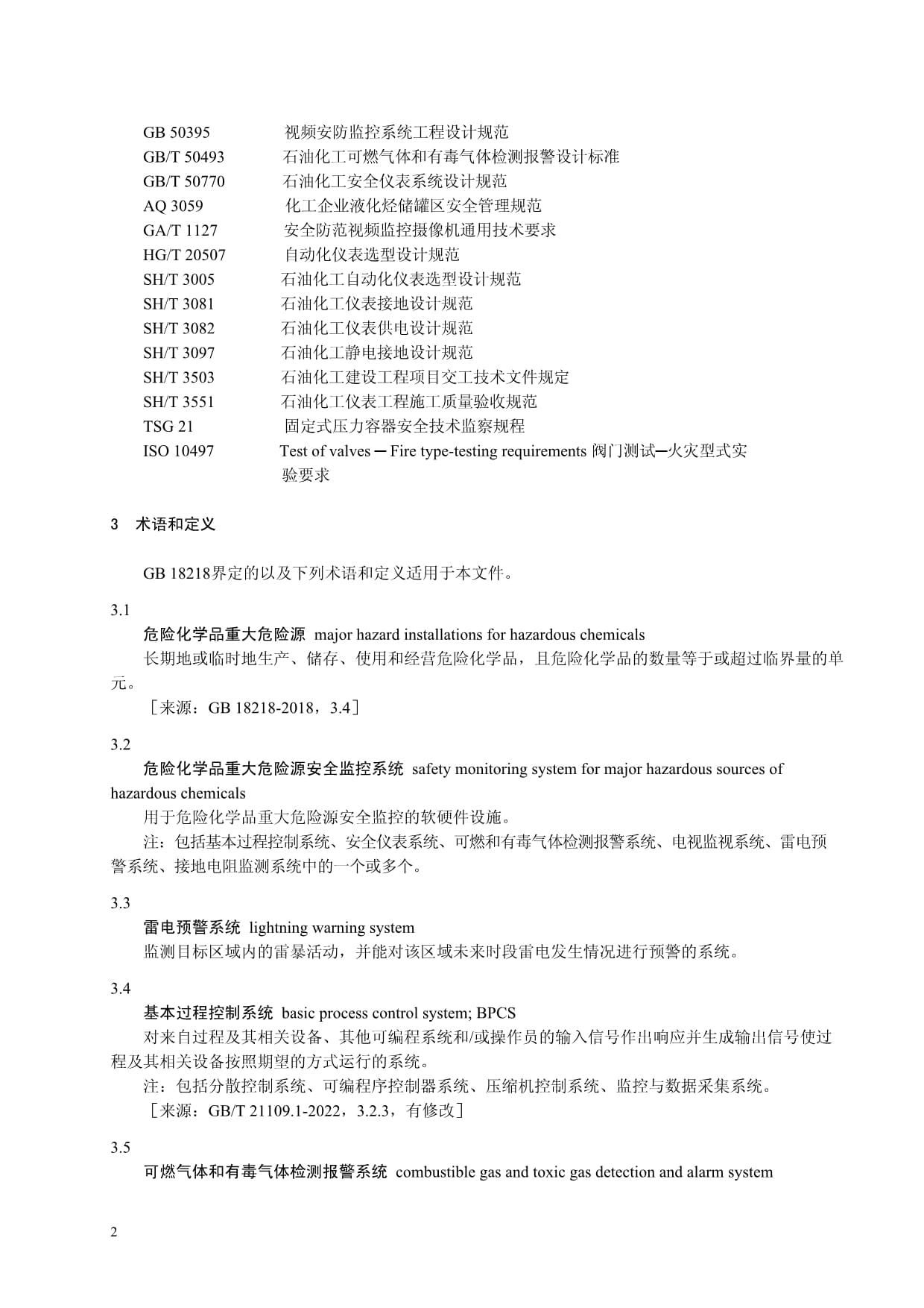 2024危險化學品重大危險源安全監控技術規范下的安防工程